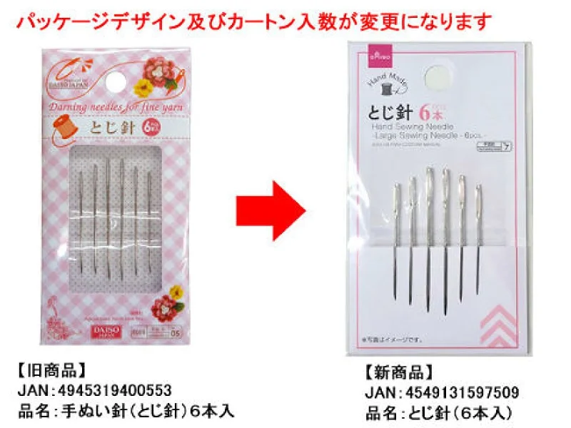 Hand Sewing Needle -Large Sewing Needle - 6 Pcs.-